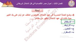 حل درس احوال مصر الاقتصادية في ظل الاحتلال البريطاني للصف الثالث الثانوي 2022 مناهج مصر