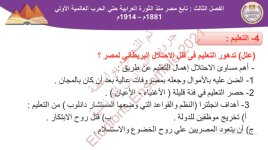حل درس احوال مصر الاقتصادية في ظل الاحتلال البريطاني للصف الثالث الثانوي 2022 مناهج مصر