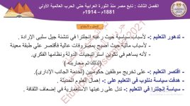 حل درس احوال مصر الاقتصادية في ظل الاحتلال البريطاني للصف الثالث الثانوي 2022 مناهج مصر