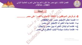 حل درس احوال مصر الاقتصادية في ظل الاحتلال البريطاني للصف الثالث الثانوي 2022 مناهج مصر