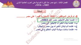 حل درس احوال مصر الاقتصادية في ظل الاحتلال البريطاني للصف الثالث الثانوي 2022 مناهج مصر