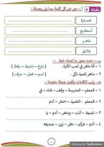 حل كتاب العربي للصف الثاني الابتدائي ترم أول 2022 مناهج مصر