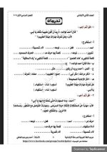 حل كتاب العربي للصف الثاني الابتدائي ترم أول 2022 مناهج مصر