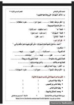 حل كتاب العربي للصف الثاني الابتدائي ترم أول 2022 مناهج مصر