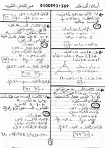 حساب مثلثات للصف الثالث الإعدادي ترم أول 2022 مناهج مصر