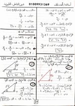 حساب مثلثات للصف الثالث الإعدادي ترم أول 2022 مناهج مصر