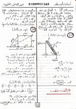 حساب مثلثات للصف الثالث الإعدادي ترم أول 2022 مناهج مصر