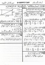 حساب مثلثات للصف الثالث الإعدادي ترم أول 2022 مناهج مصر
