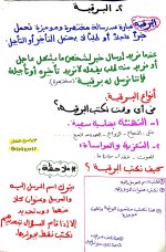 مواضيع تعبير للصف الخامس والسادس الابتدائي 2022 مناهج مصر