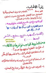 مواضيع تعبير للصف الخامس والسادس الابتدائي 2022 مناهج مصر