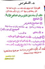 مواضيع تعبير للصف الخامس والسادس الابتدائي 2022 مناهج مصر