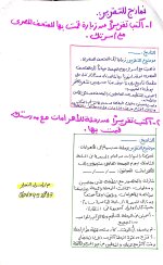 مواضيع تعبير للصف الخامس والسادس الابتدائي 2022 مناهج مصر