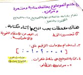 مواضيع تعبير للصف الخامس والسادس الابتدائي 2022 مناهج مصر