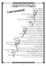 أهم نقاط الوحدة الأولى والثانية جغرافيا للصف الثالث الثانوي 2022 مناهج مصر