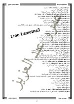 أهم نقاط الوحدة الأولى والثانية جغرافيا للصف الثالث الثانوي 2022 مناهج مصر