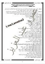 أهم نقاط الوحدة الأولى والثانية جغرافيا للصف الثالث الثانوي 2022 مناهج مصر