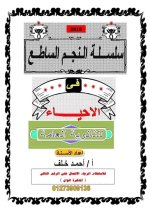 المراجعة النهائية علم الأحياء ترم اول الثانوية العامة 2022 مناهج مصر