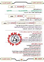 المراجعة النهائية علم الأحياء ترم اول الثانوية العامة 2022 مناهج مصر