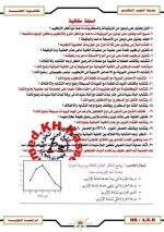المراجعة النهائية علم الأحياء ترم اول الثانوية العامة 2022 مناهج مصر