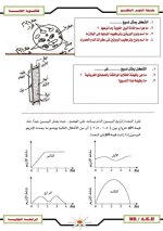 المراجعة النهائية علم الأحياء ترم اول الثانوية العامة 2022 مناهج مصر