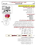 المراجعة النهائية علم الأحياء ترم اول الثانوية العامة 2022 مناهج مصر