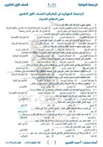 مراجعة جغرافيا للصف الأول الثانوي ترم أول 2022 مناهج مصر