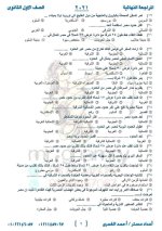 مراجعة جغرافيا للصف الأول الثانوي ترم أول 2022 مناهج مصر