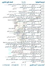 مراجعة جغرافيا للصف الأول الثانوي ترم أول 2022 مناهج مصر