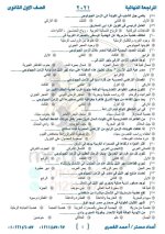 مراجعة جغرافيا للصف الأول الثانوي ترم أول 2022 مناهج مصر