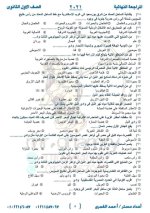 مراجعة جغرافيا للصف الأول الثانوي ترم أول 2022 مناهج مصر