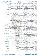 مراجعة جغرافيا للصف الأول الثانوي ترم أول 2022 مناهج مصر