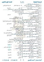 مراجعة جغرافيا للصف الأول الثانوي ترم أول 2022 مناهج مصر