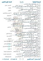 مراجعة جغرافيا للصف الأول الثانوي ترم أول 2022 مناهج مصر