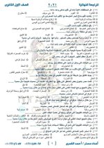 مراجعة جغرافيا للصف الأول الثانوي ترم أول 2022 مناهج مصر