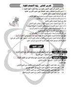 مراجعة نهائية في العلوم للصف الخامس الابتدائي ترم أول 2022 مناهج مصر