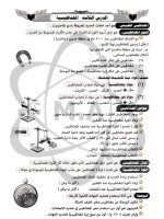 مراجعة نهائية في العلوم للصف الخامس الابتدائي ترم أول 2022 مناهج مصر