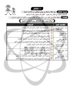مراجعة نهائية في العلوم للصف الخامس الابتدائي ترم أول 2022 مناهج مصر