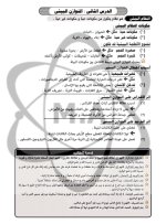 مراجعة نهائية في العلوم للصف الخامس الابتدائي ترم أول 2022 مناهج مصر