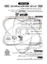 مراجعة نهائية في العلوم للصف الخامس الابتدائي ترم أول 2022 مناهج مصر