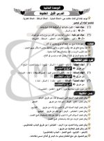 مراجعة نهائية في العلوم للصف الخامس الابتدائي ترم أول 2022 مناهج مصر