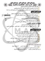 مراجعة نهائية في العلوم للصف الخامس الابتدائي ترم أول 2022 مناهج مصر