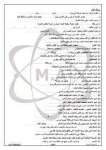 مراجعة نهائية في العلوم للصف الخامس الابتدائي ترم أول 2022 مناهج مصر