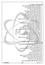 مراجعة نهائية في العلوم للصف الخامس الابتدائي ترم أول 2022 مناهج مصر