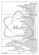 مراجعة نهائية في العلوم للصف الخامس الابتدائي ترم أول 2022 مناهج مصر
