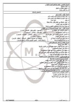 مراجعة نهائية في العلوم للصف الخامس الابتدائي ترم أول 2022 مناهج مصر
