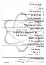 مراجعة نهائية في العلوم للصف الخامس الابتدائي ترم أول 2022 مناهج مصر