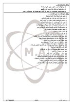 مراجعة نهائية في العلوم للصف الخامس الابتدائي ترم أول 2022 مناهج مصر