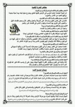 مراجعة تربية دينية إسلامية للصف الأول الإعدادي ترم أول 2022 مناهج مصر