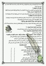 مراجعة تربية دينية إسلامية للصف الأول الإعدادي ترم أول 2022 مناهج مصر