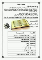 مراجعة تربية دينية إسلامية للصف الأول الإعدادي ترم أول 2022 مناهج مصر